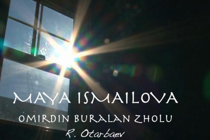 Майя Исмаилова - Өмірдің бұралаң жолдары
